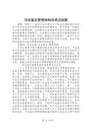 司法鉴定管理体制改革及创新