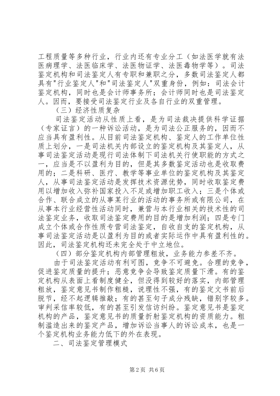 司法鉴定管理与行业相关问题探讨_第2页