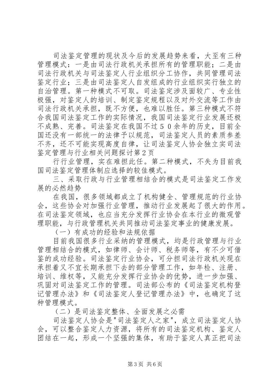 司法鉴定管理与行业相关问题探讨_第3页