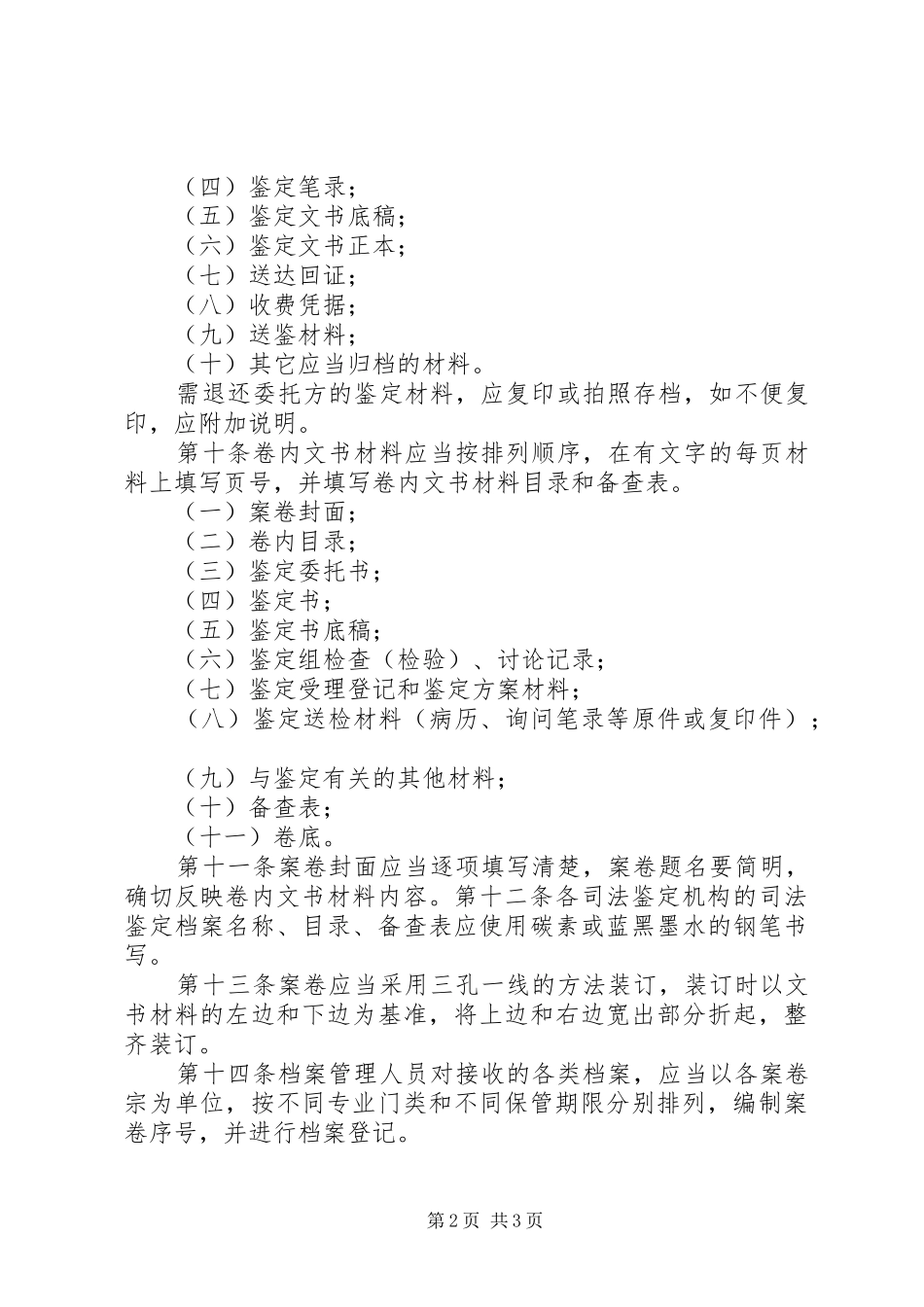 司法鉴定机构档案管理办法_第2页