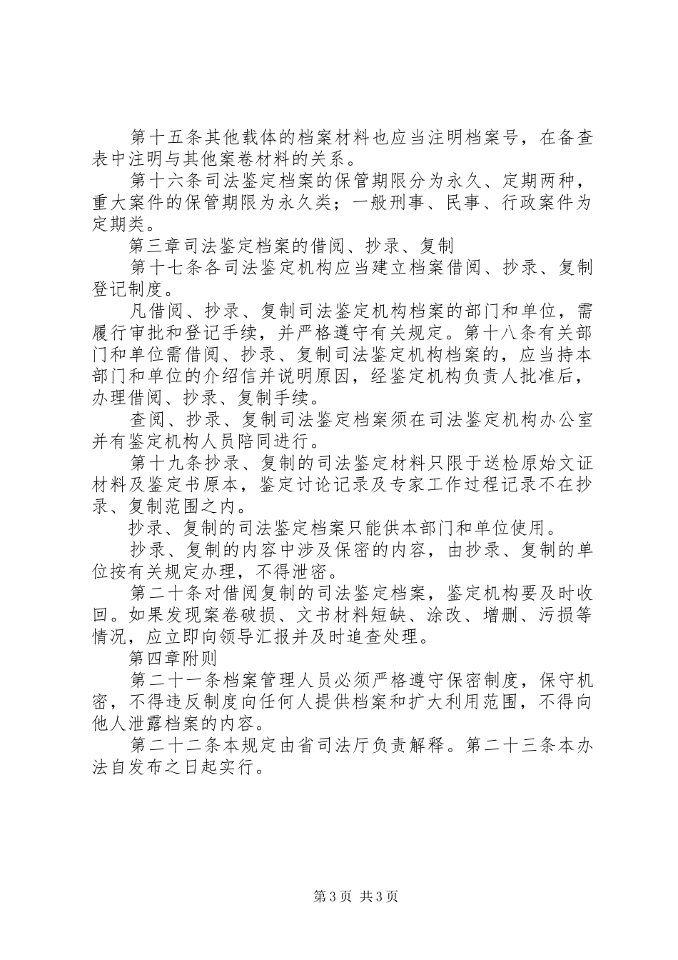 司法鉴定机构档案管理办法_第3页