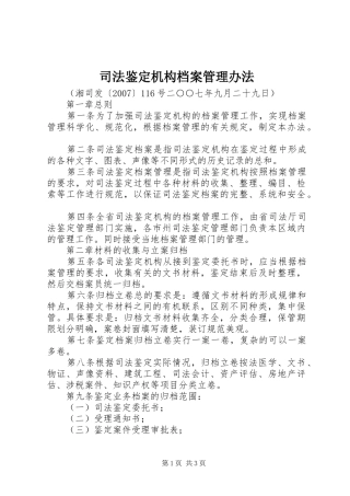 司法鉴定机构档案管理办法