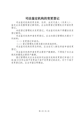 司法鉴定机构的变更登记