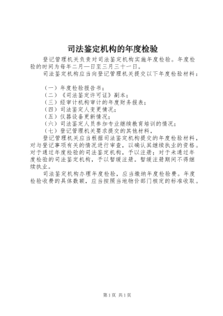 司法鉴定机构的年度检验