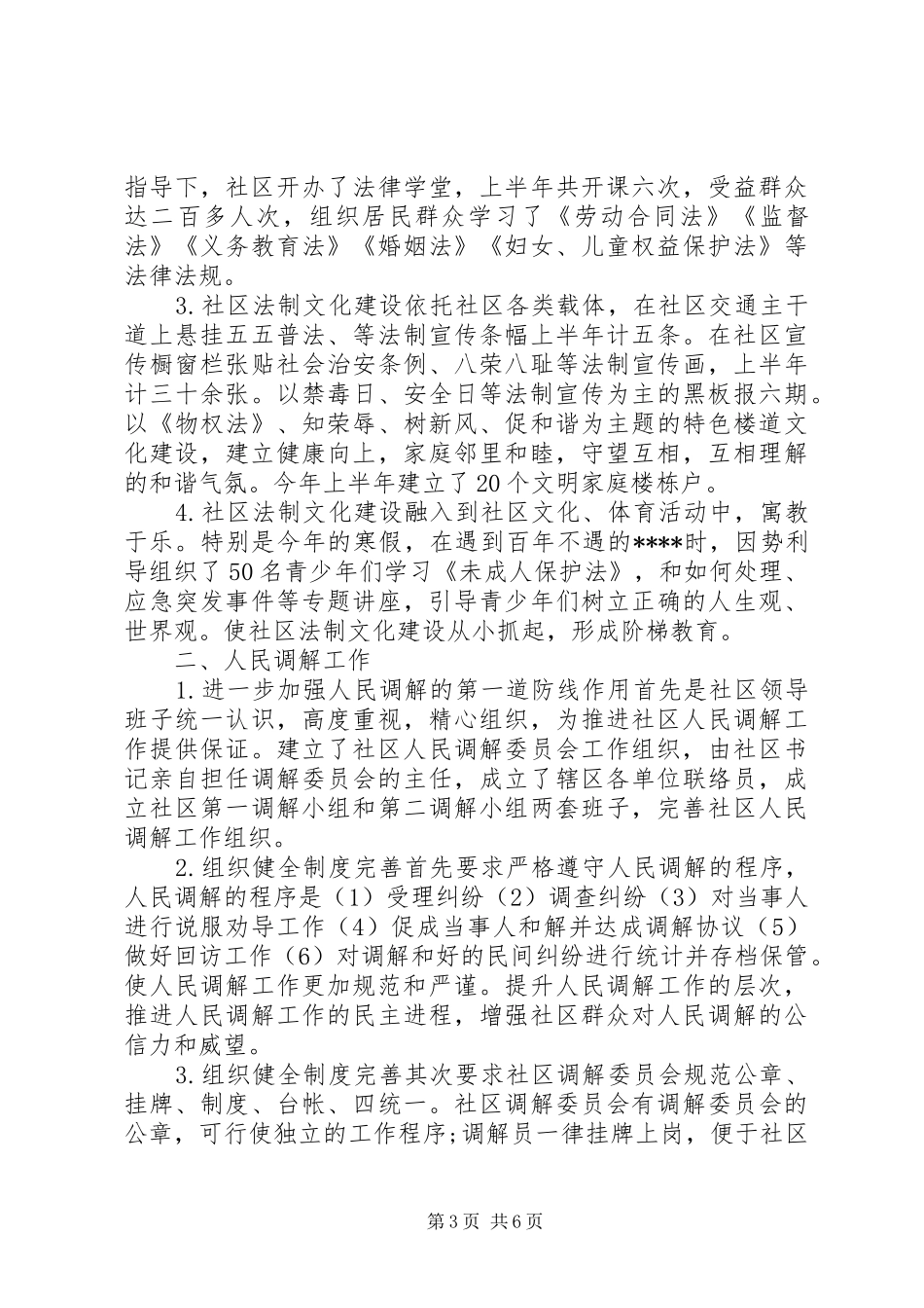 司法鉴定机构工作总结_第3页