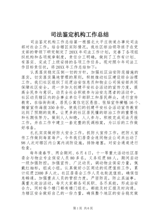 司法鉴定机构工作总结