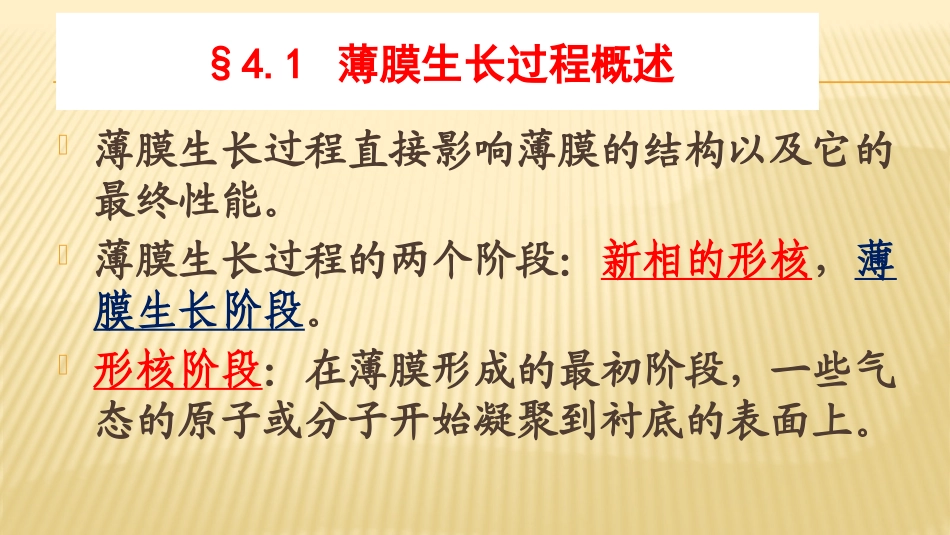 第四章薄膜的形成及生长_第2页