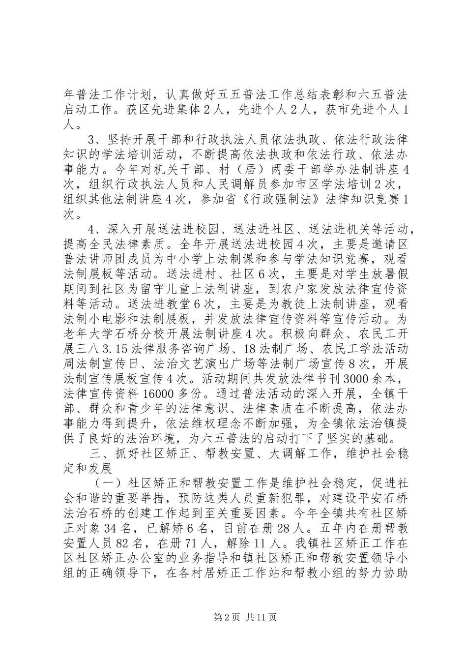 司法鉴定机构工作总结汇报_第2页