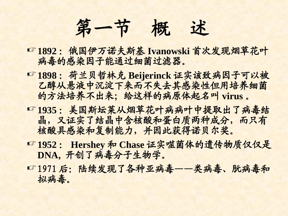 第四章病毒和亚病毒_第2页