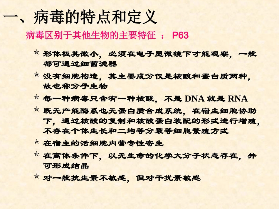 第四章病毒和亚病毒_第3页