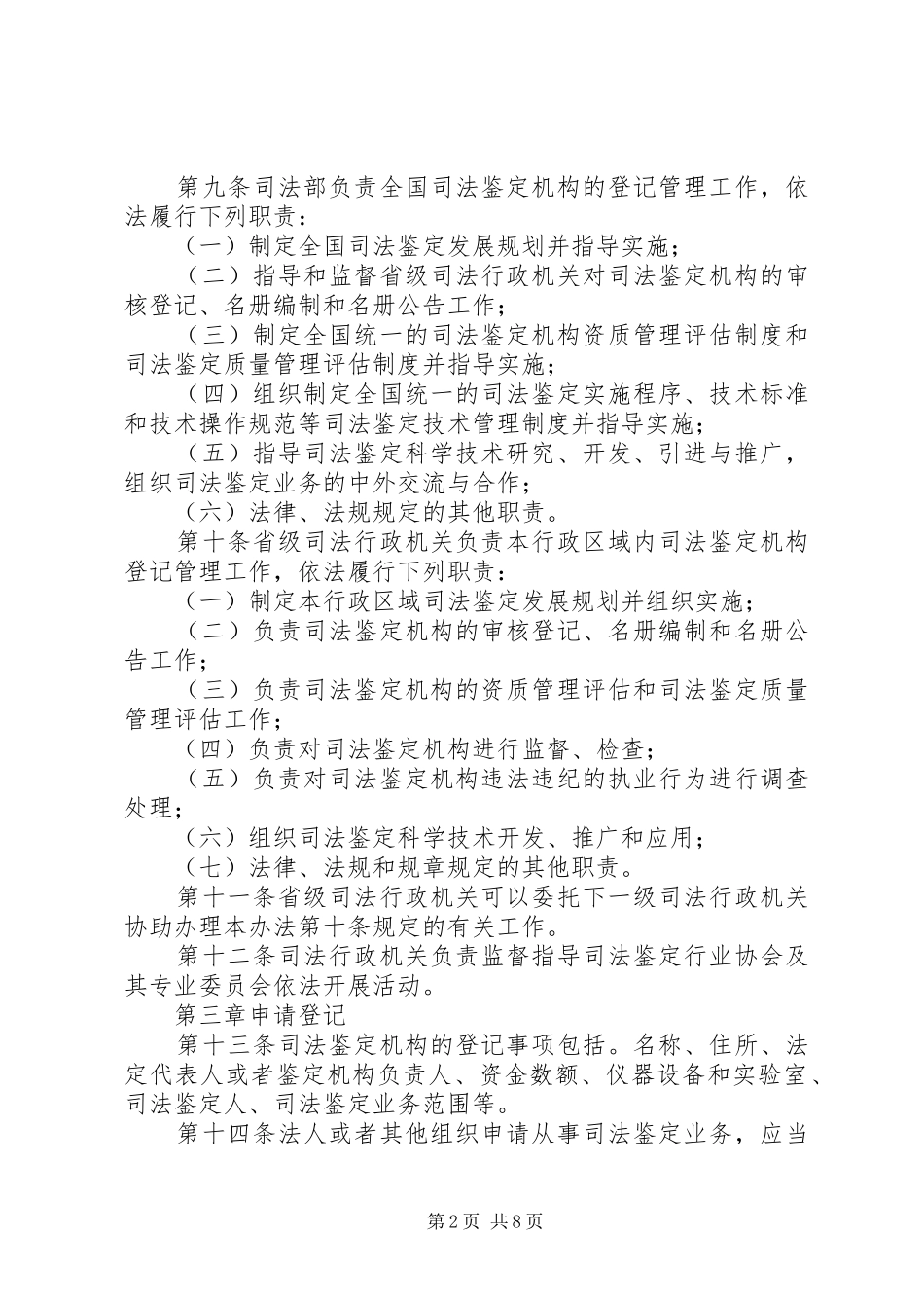 司法鉴定机构管理制度_第2页