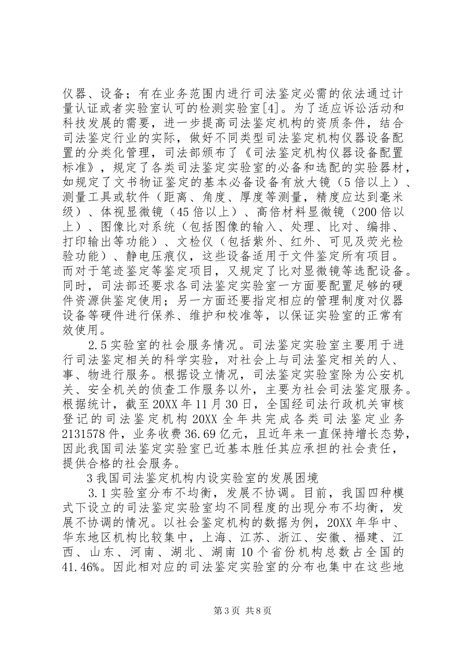 司法鉴定机构实验室探讨_第3页