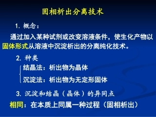 第四章沉淀分离法