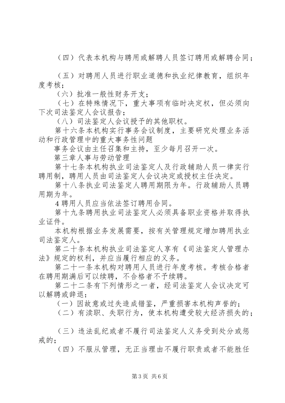 司法鉴定机构章程_第3页
