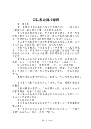 司法鉴定机构章程