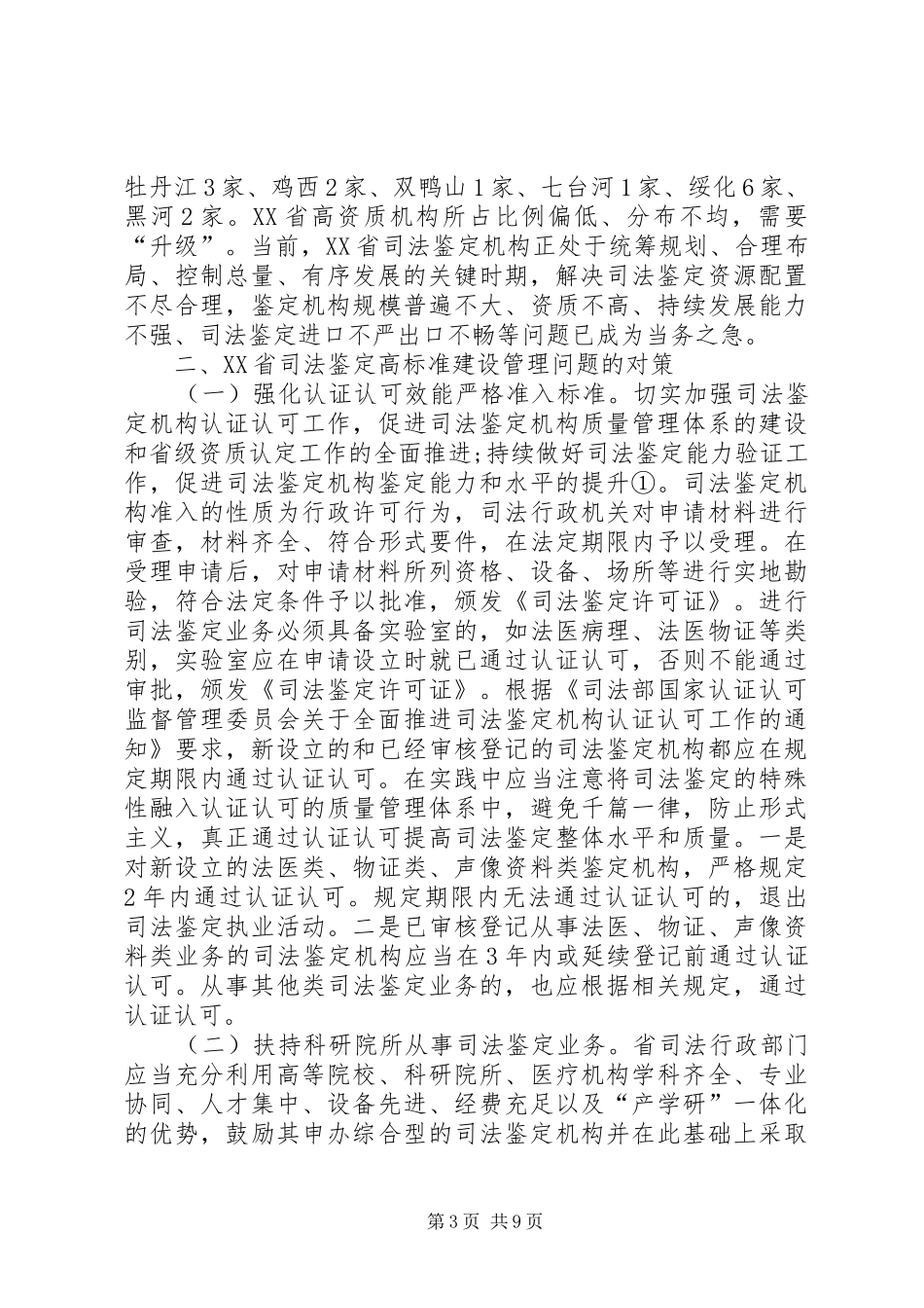 司法鉴定建设对策研究_第3页