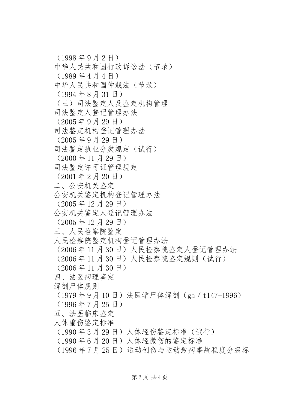 司法鉴定教育培训规定_第2页