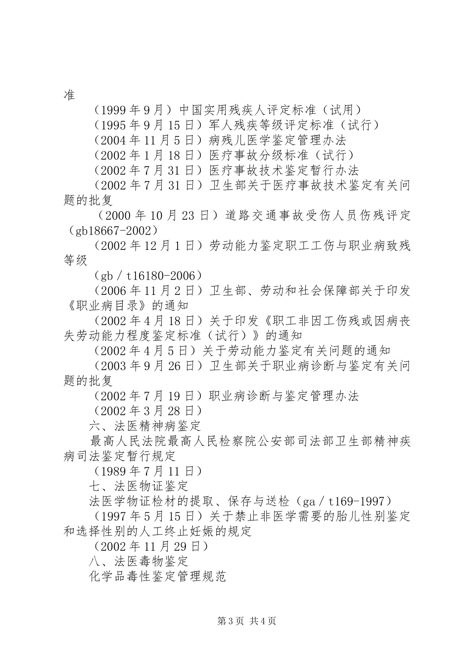 司法鉴定教育培训规定_第3页