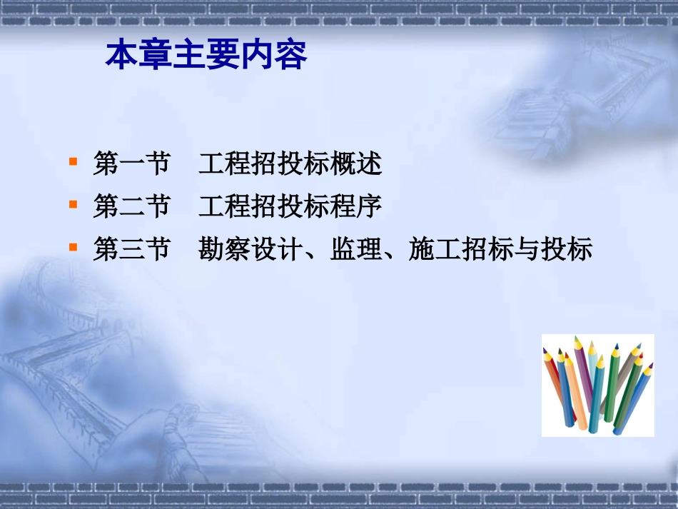 第四章工程建设招标与投标_第2页