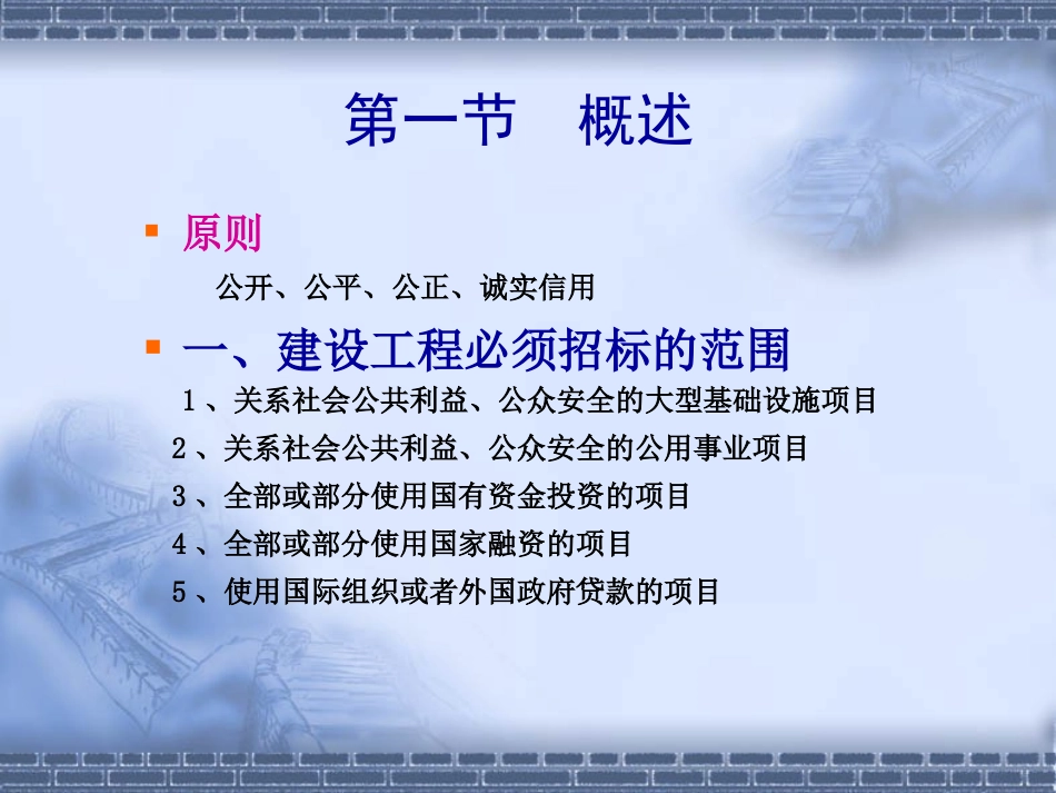 第四章工程建设招标与投标_第3页