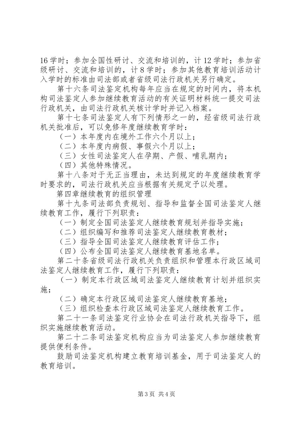 司法鉴定教育培训制度_第3页