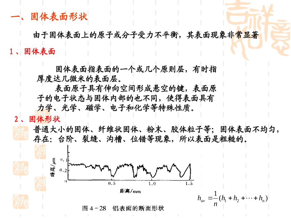 第四章固固界面和粘附_第3页