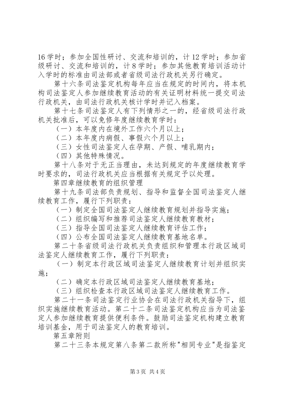 司法鉴定培训心得_第3页