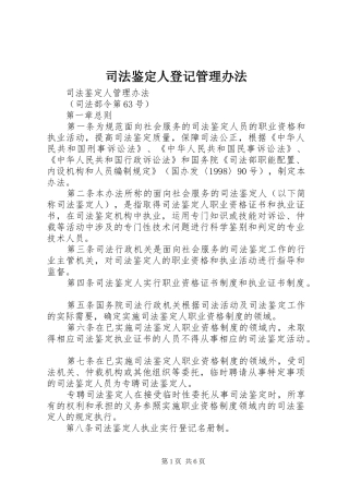司法鉴定人登记管理办法