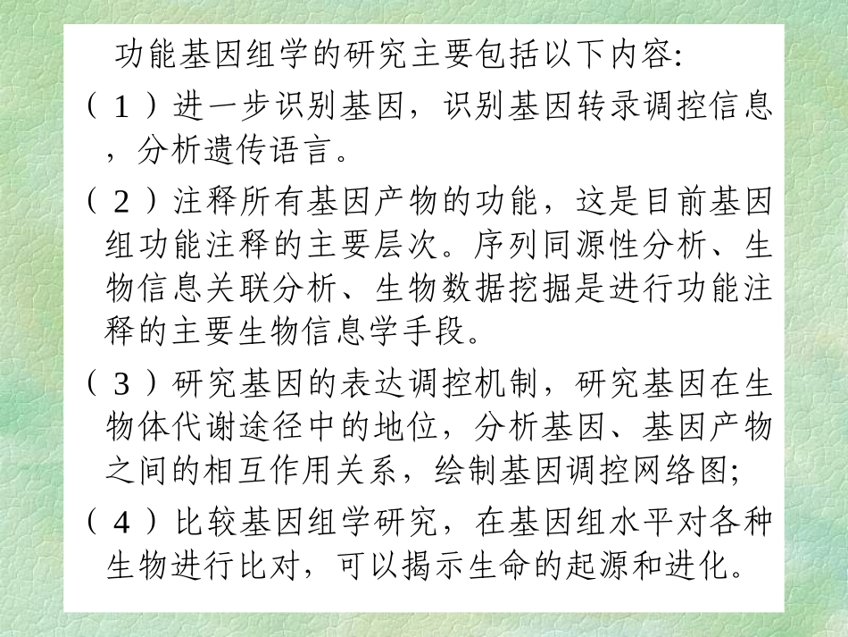 第四章基因组DNA分析_第2页