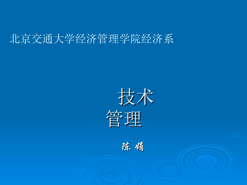 第四章技术预测与技术预见_第1页