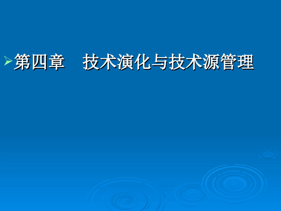 第四章技术预测与技术预见_第2页