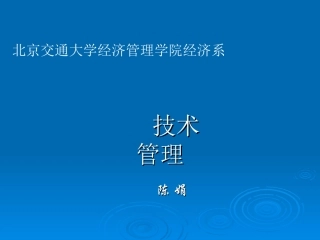 第四章技术预测与技术预见