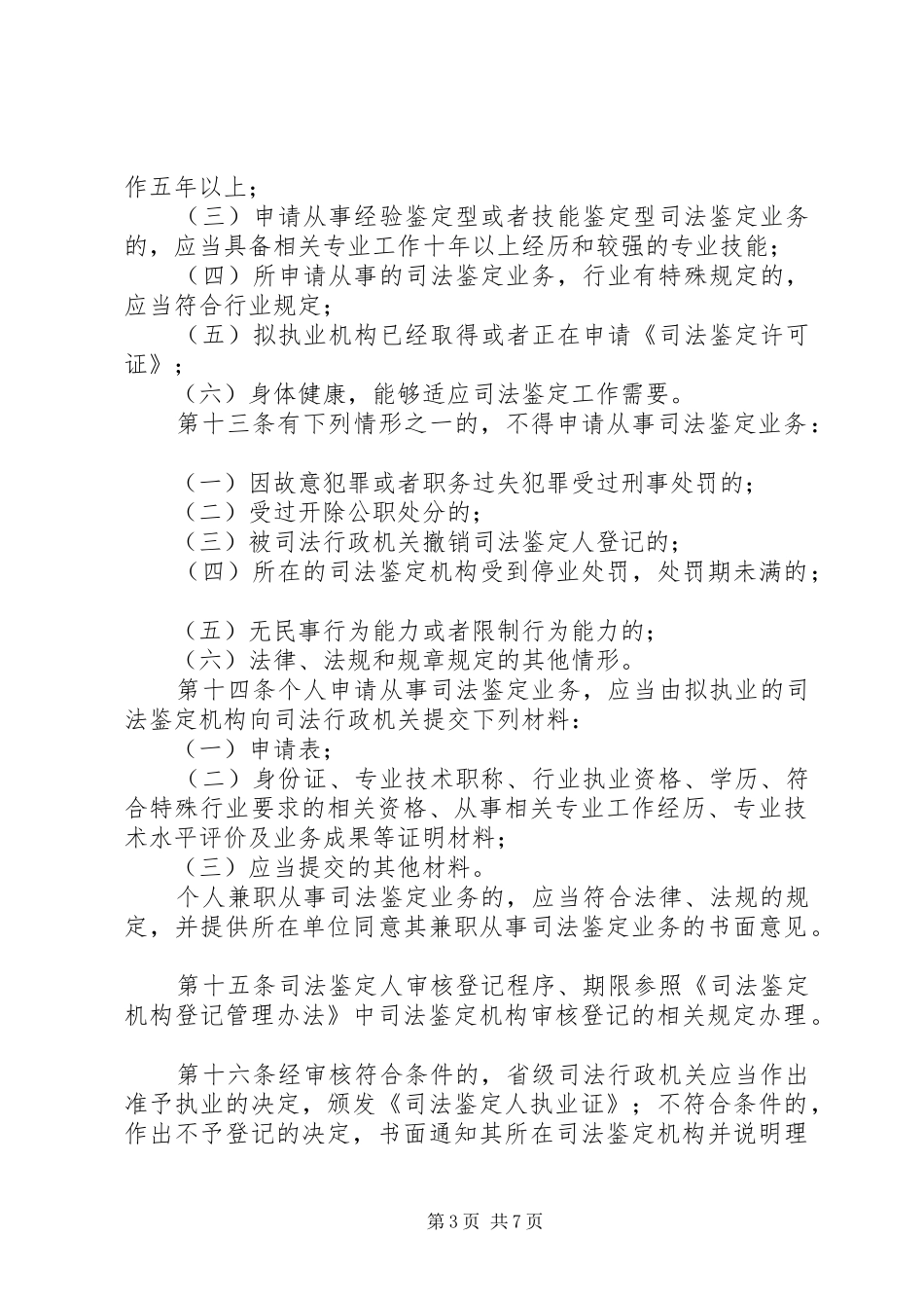 司法鉴定人登记条例_第3页