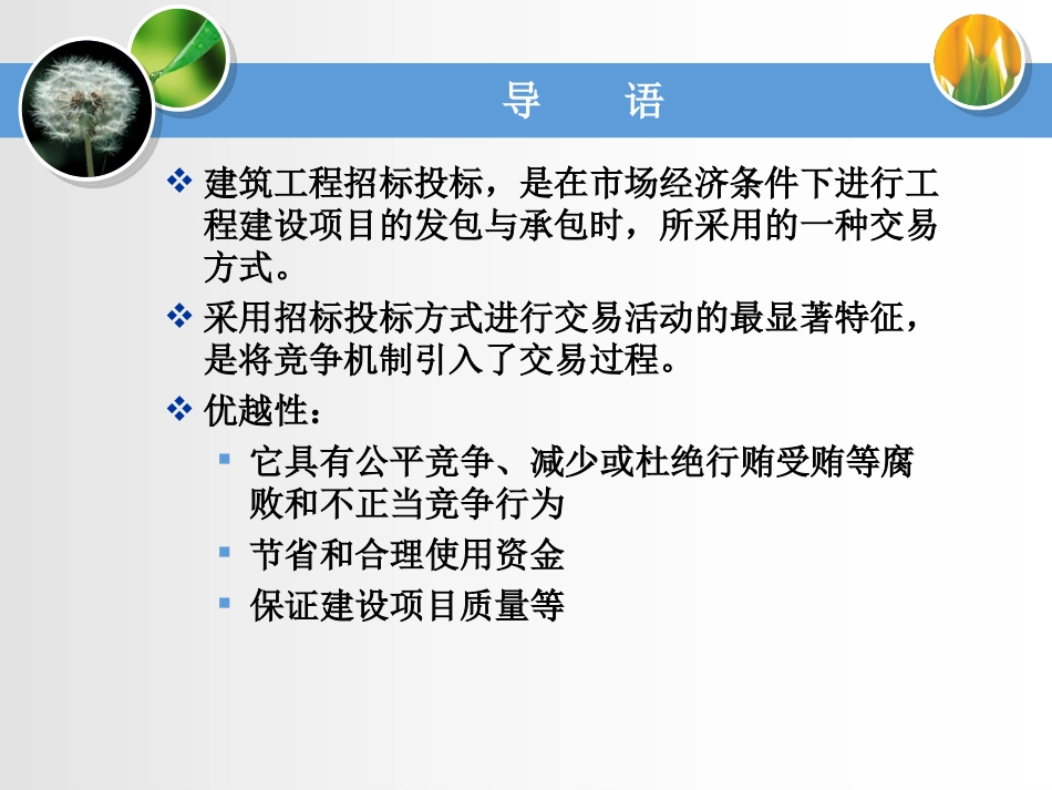 第四章建筑工程招标投标法规_第2页