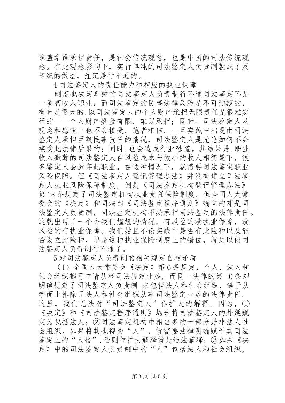 司法鉴定人负责制思索_第3页