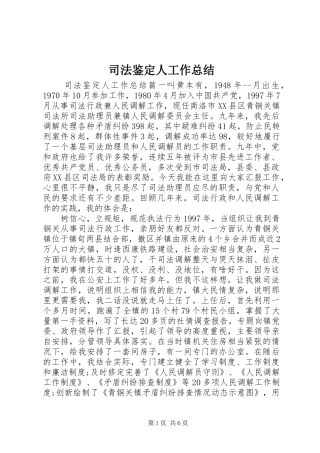 司法鉴定人工作总结