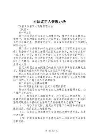 司法鉴定人管理办法