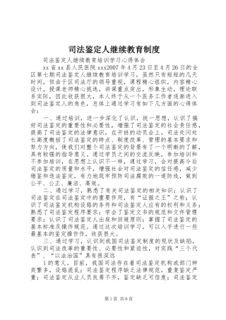 司法鉴定人继续教育制度