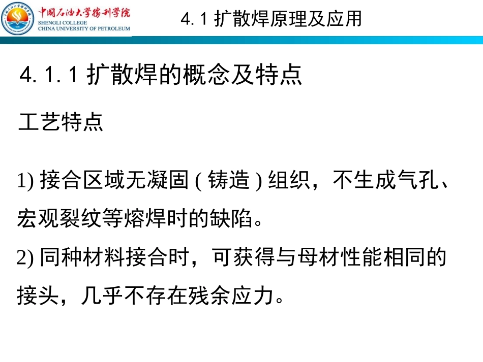 第四章扩散焊_第2页