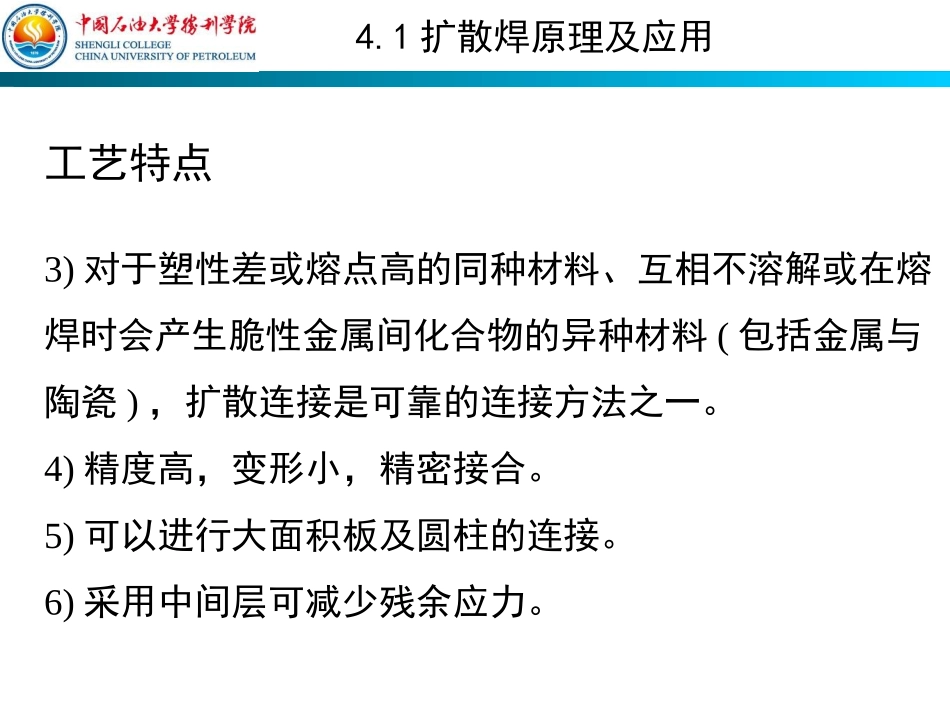 第四章扩散焊_第3页