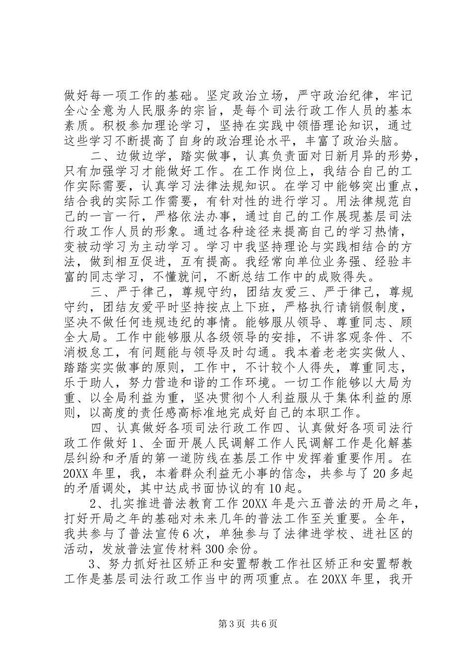 司法鉴定人员个人总结_第3页