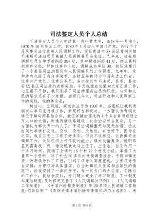 司法鉴定人员个人总结