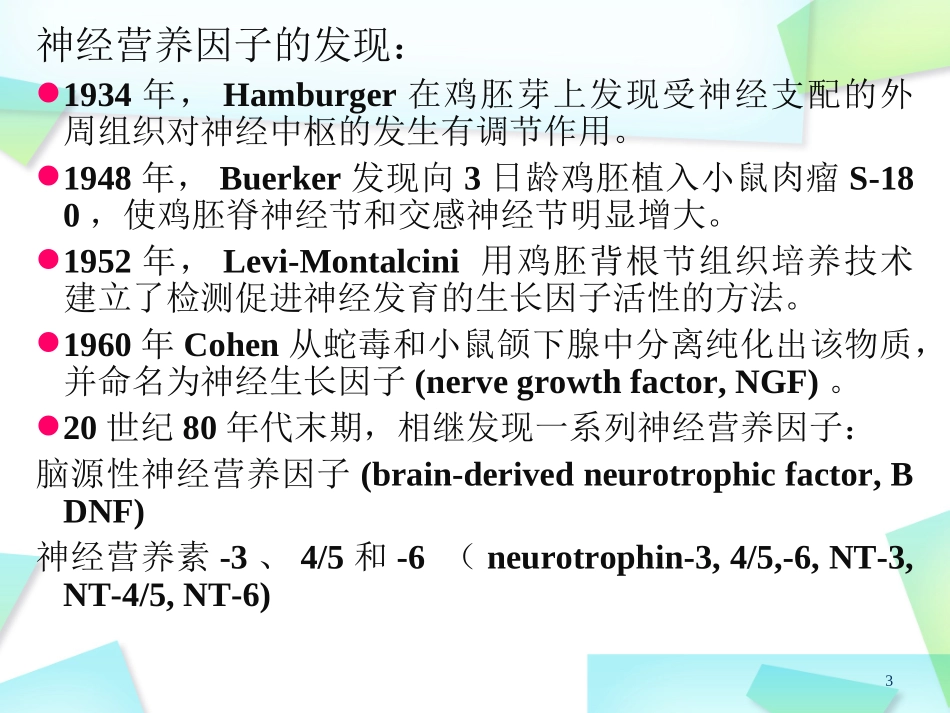第四章神经营养因子_第3页