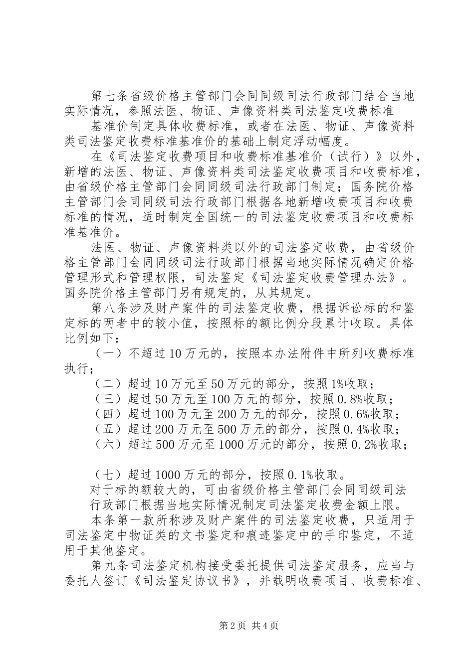 司法鉴定人员管理办法_第2页