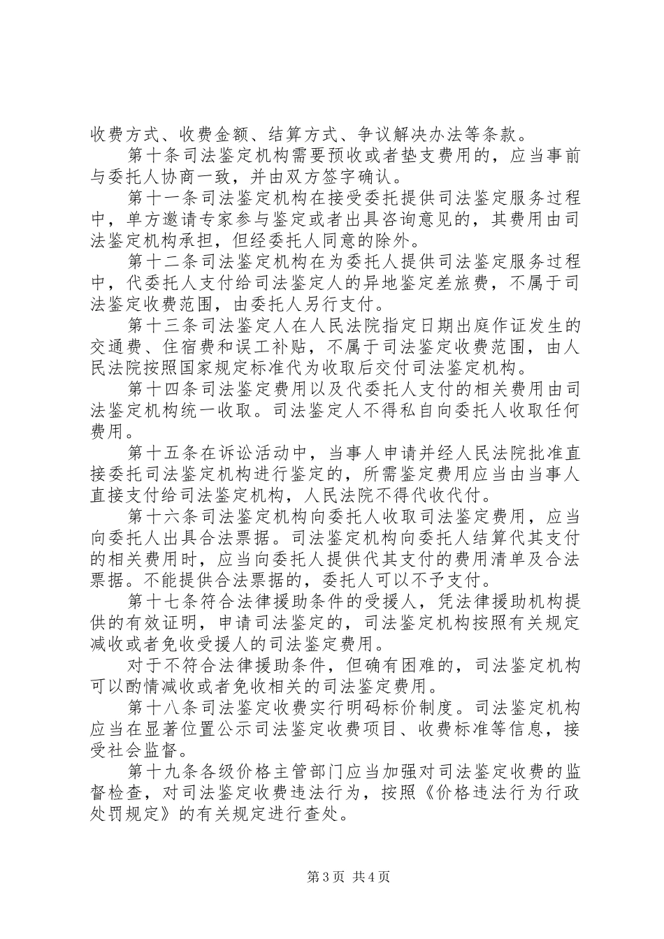 司法鉴定人员管理办法_第3页