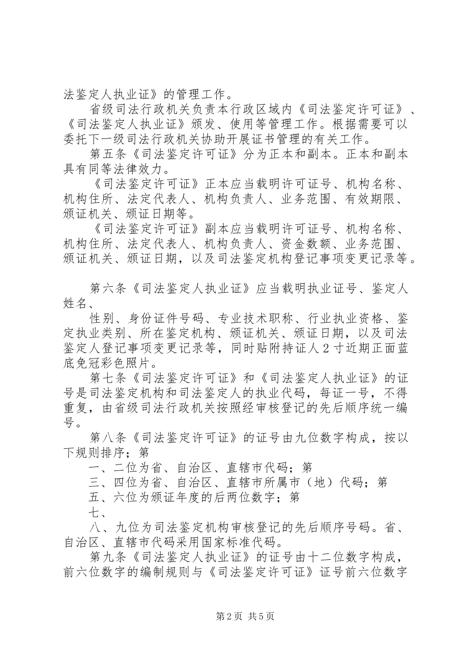 司法鉴定人执业证_第2页