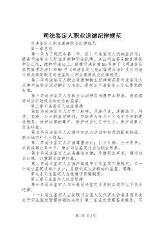 司法鉴定人职业道德纪律规范