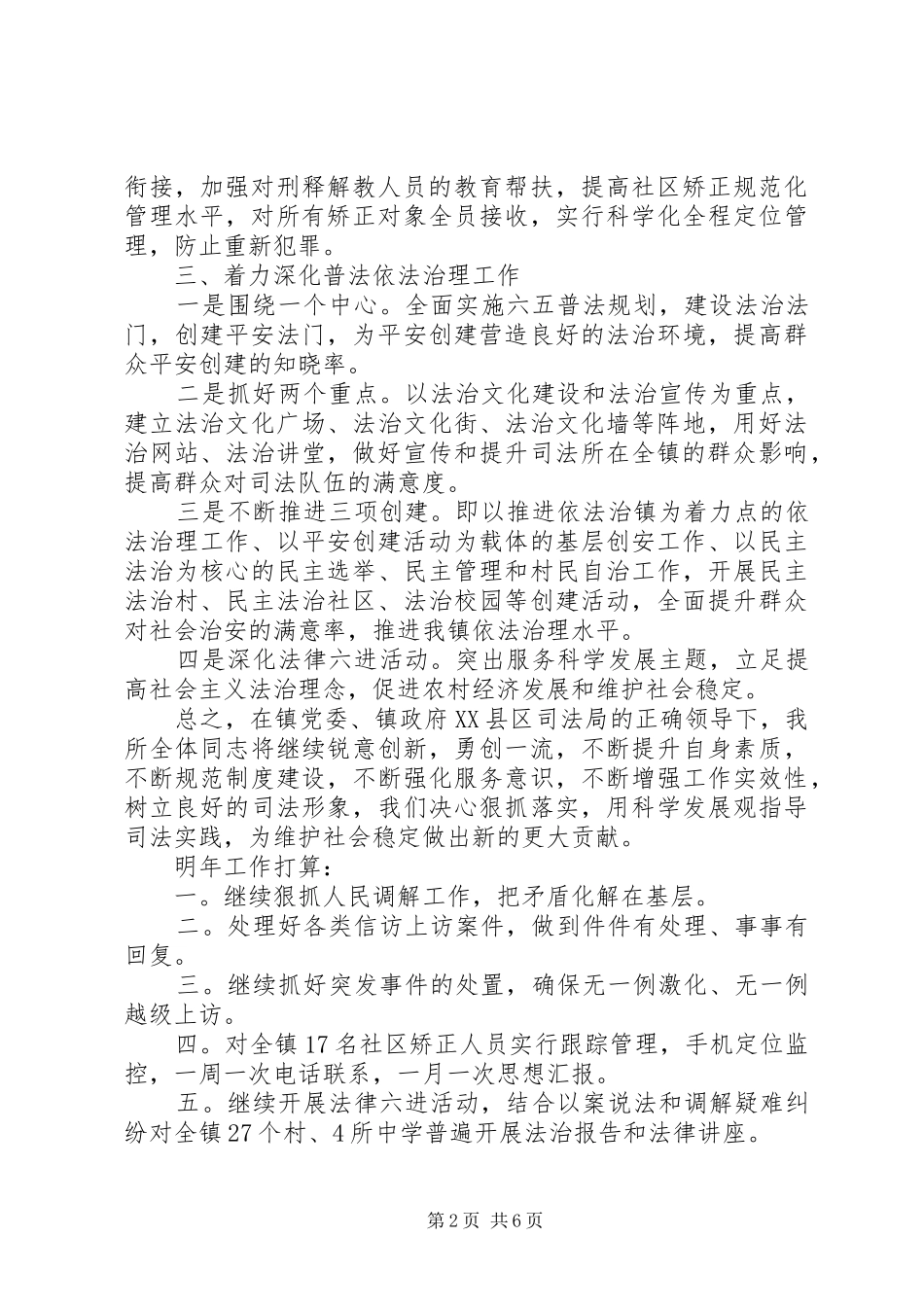 司法鉴定人自我工作总结_第2页