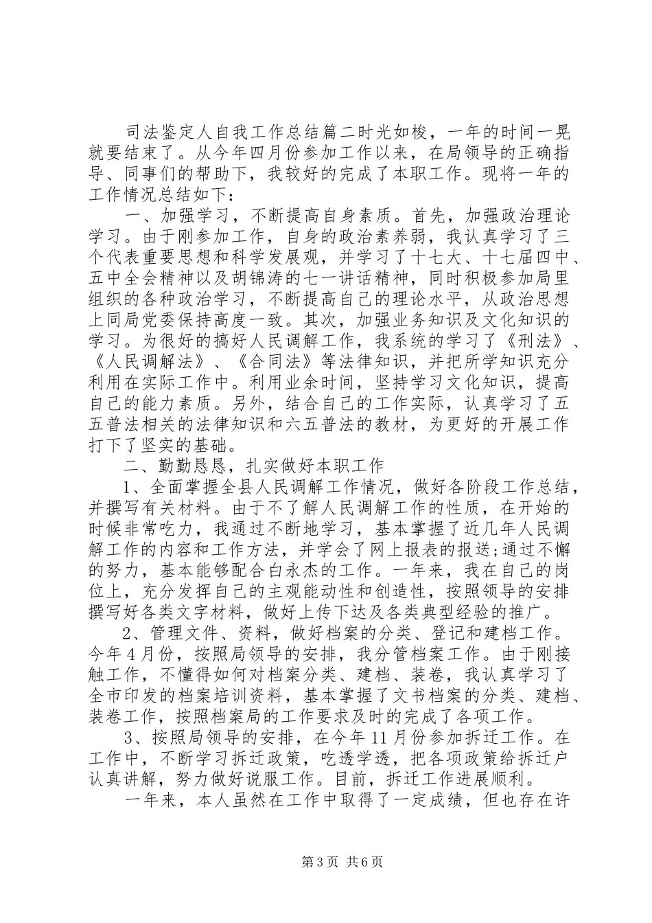 司法鉴定人自我工作总结_第3页