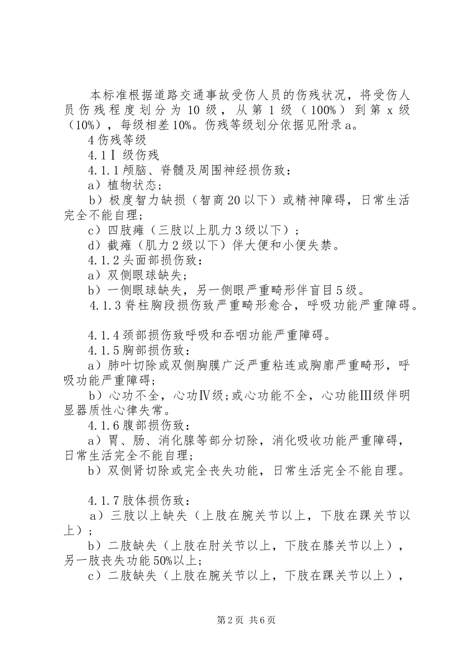 司法鉴定伤残等级_第2页